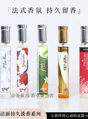 ADOPT白麝香香水女士EDP小众淡香沙龙香持久白茶花香调朴悦然清新