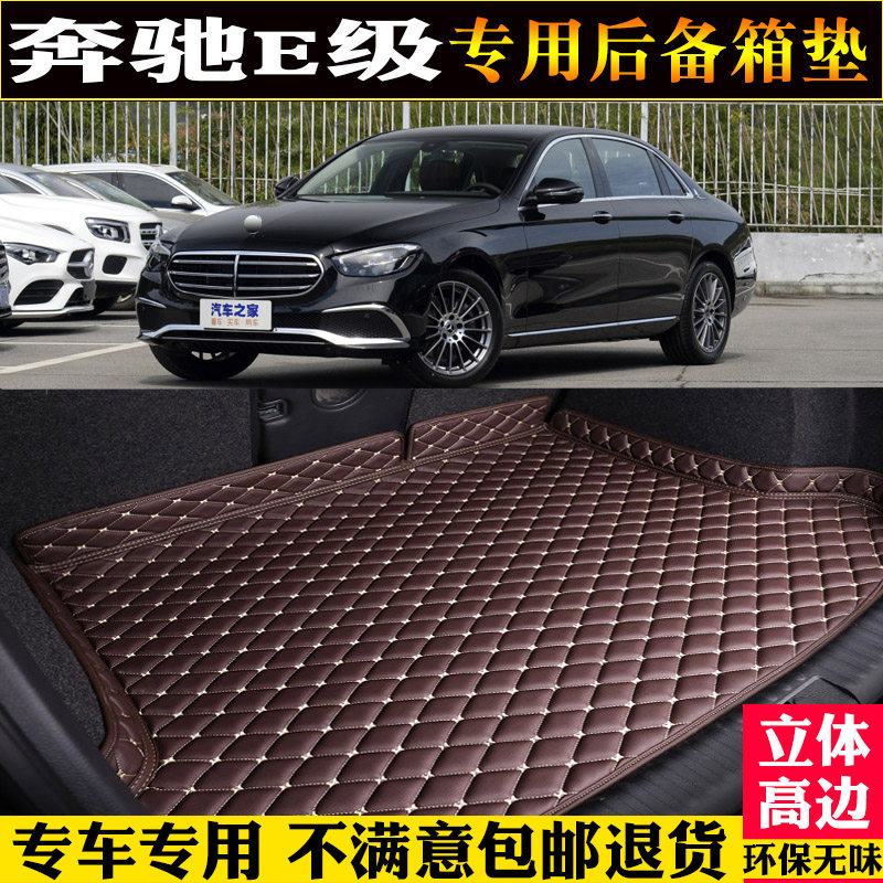 专用22/23款奔驰e级e260le300l后备箱垫全包围尾箱垫子改款装w213