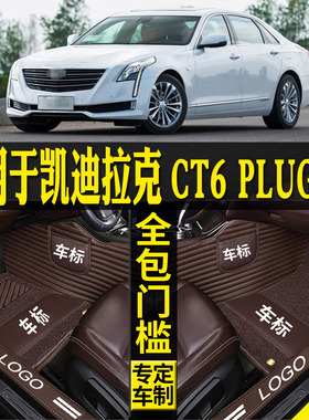 适用凯迪拉克CT6plugin全包围专用脚垫改装配件内饰用品地毯phev