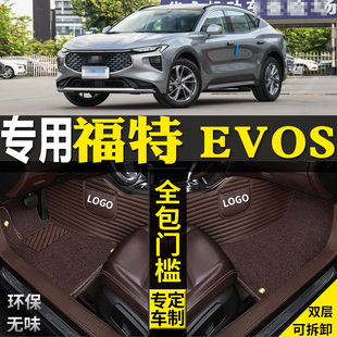 长安福特EVOS全包围汽车脚垫大包改装 适用2022款 配件脚踏内饰用品
