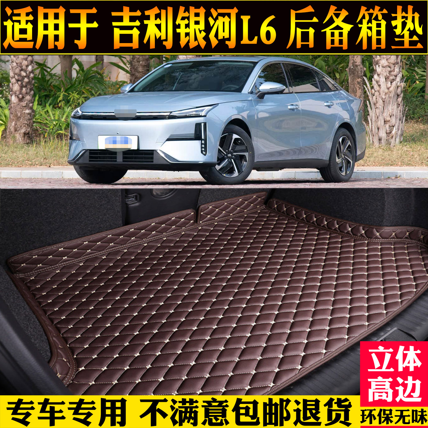 适用银河L6后备箱垫汽车尾箱垫子