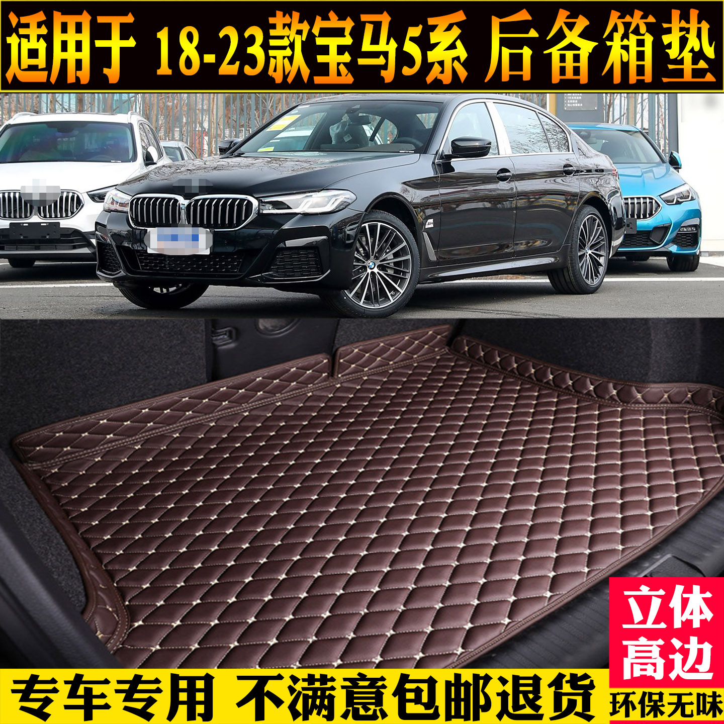 适用宝马5系后备箱垫改装G30长轴