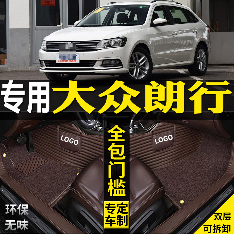 大众朗行汽车脚垫大改装配件脚