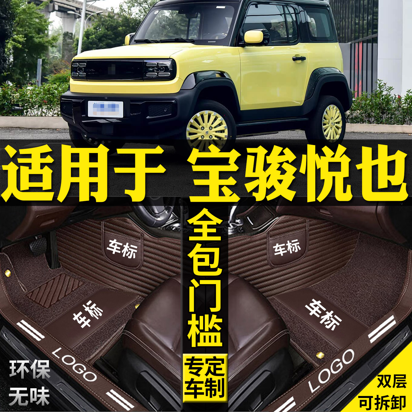 适用宝骏悦也脚垫内饰plus丝圈