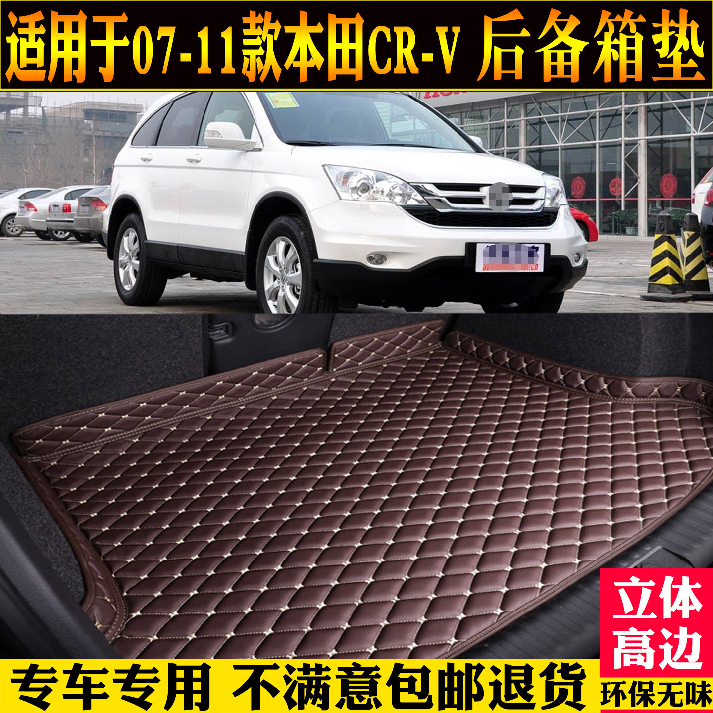 适用本田CRV后备箱垫改装收纳