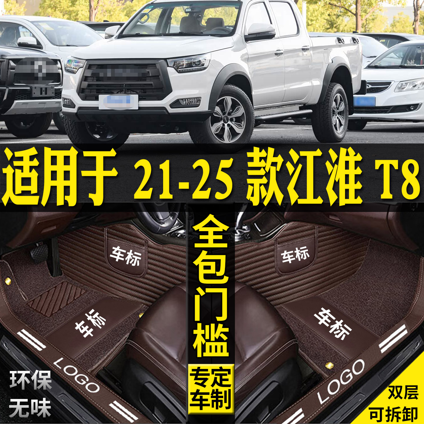适用江淮帅铃T8pro汽车脚垫皮卡
