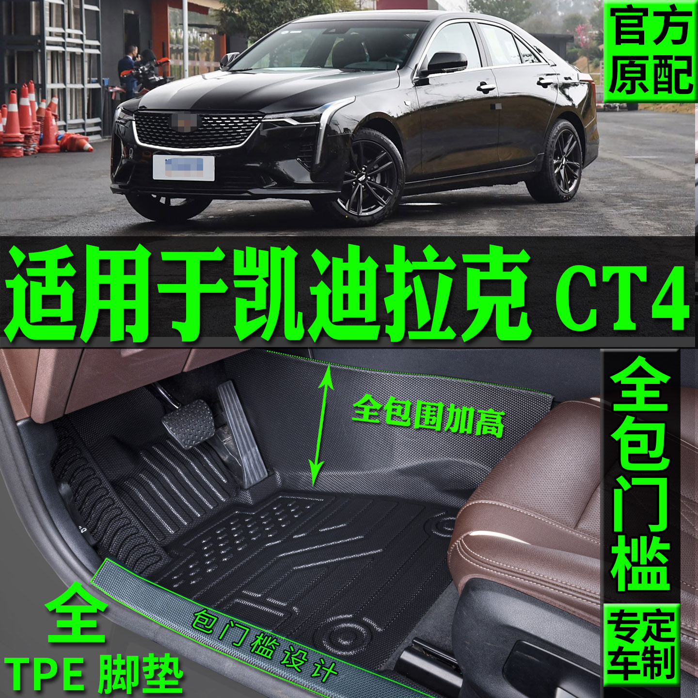 适用凯迪拉克ct4专用脚垫TPE改装
