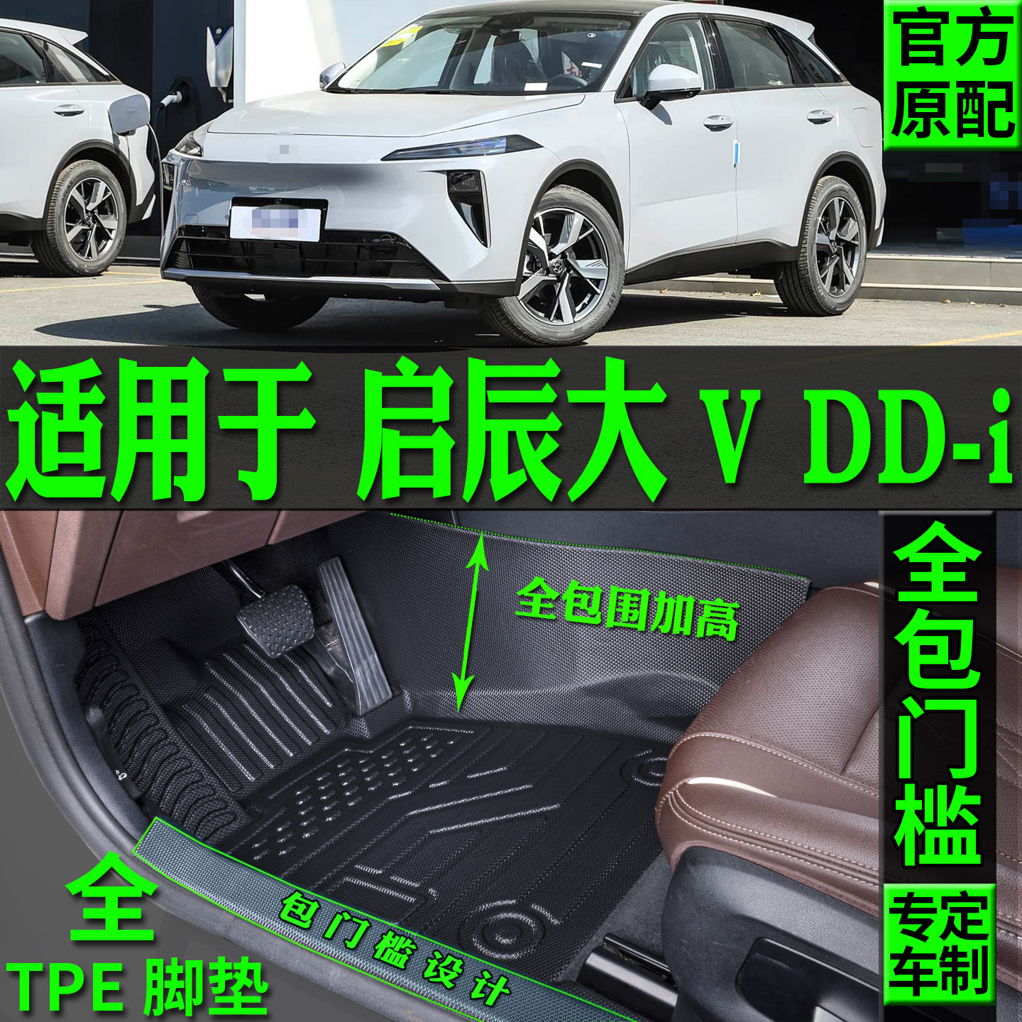 适用启辰大vddi超混动脚垫tpe