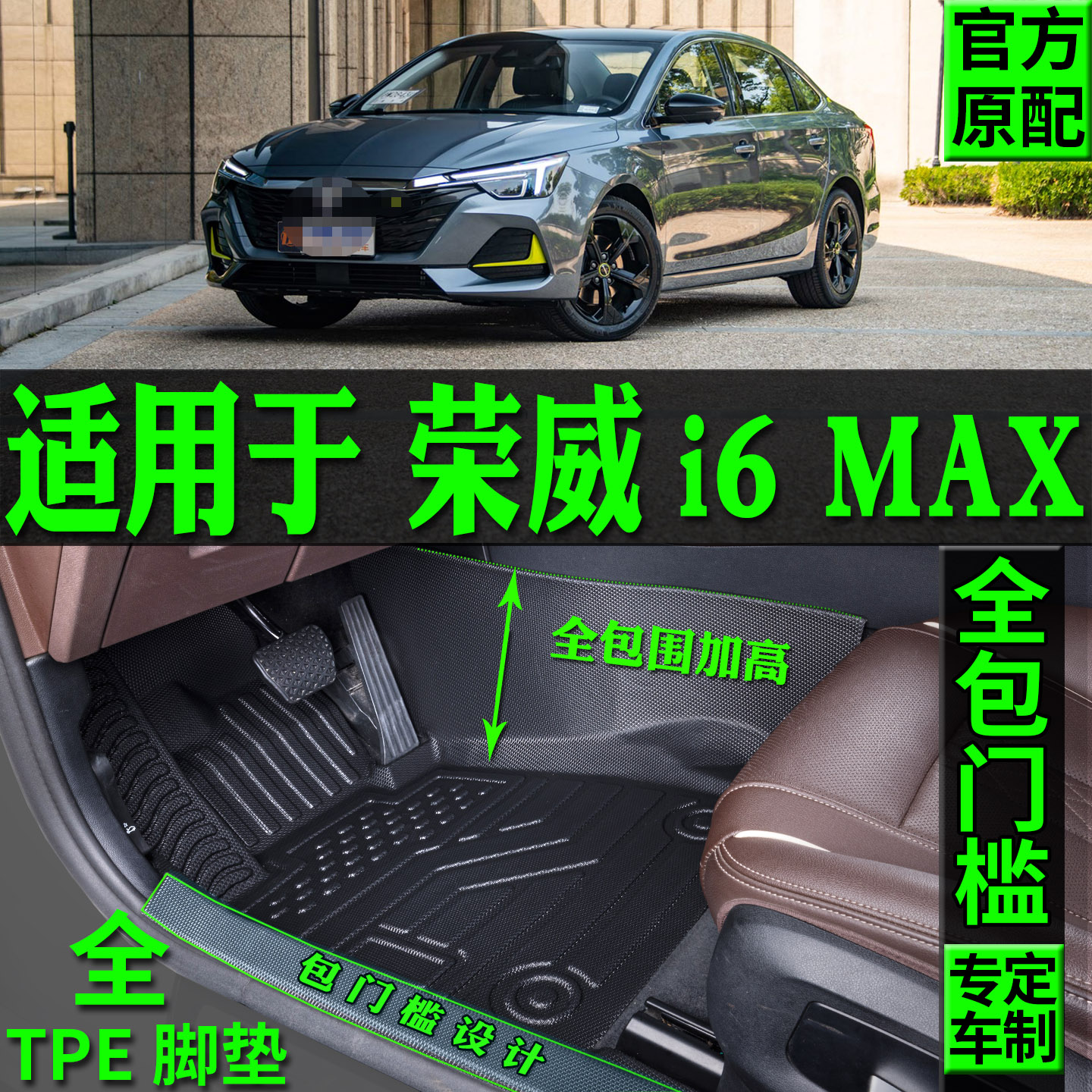 适用荣威i6MAX汽车脚垫TPE包门槛