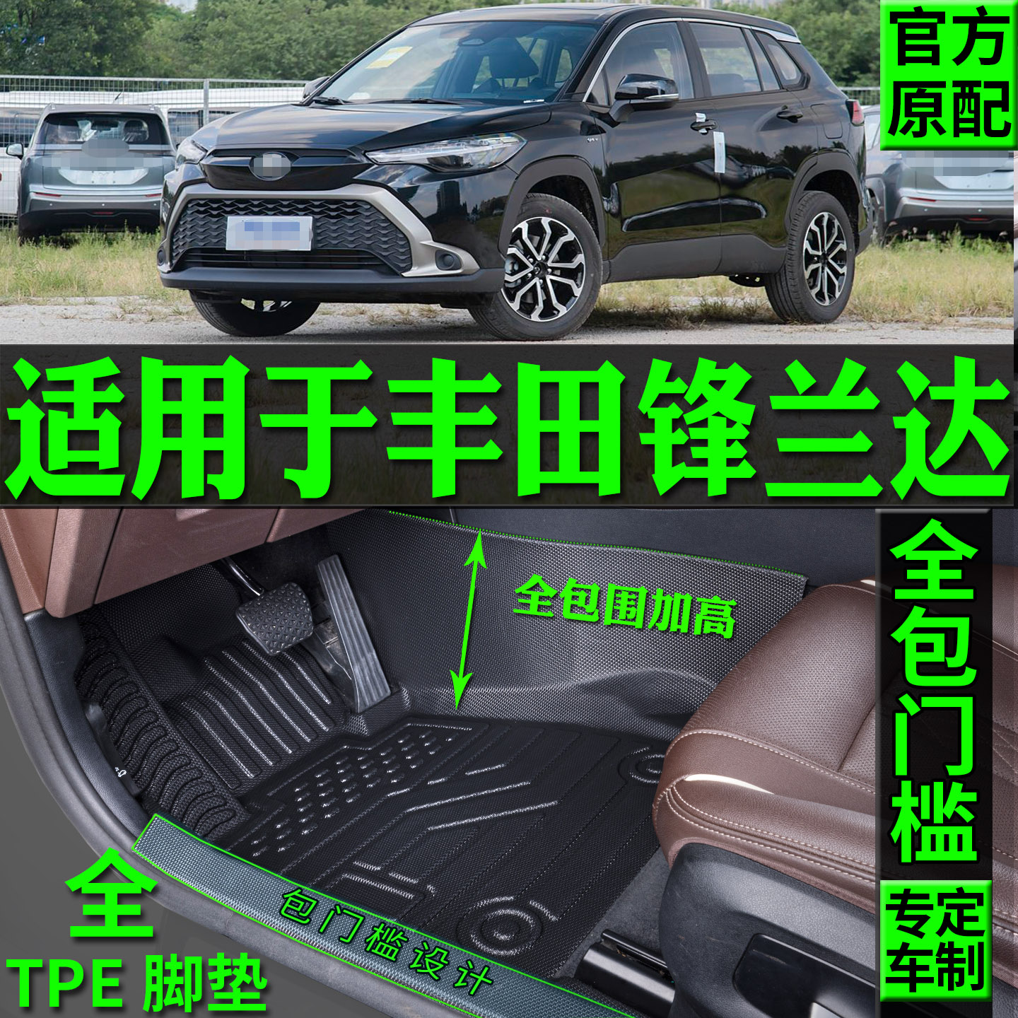 适用丰田威兰达汽车脚垫TPE改装