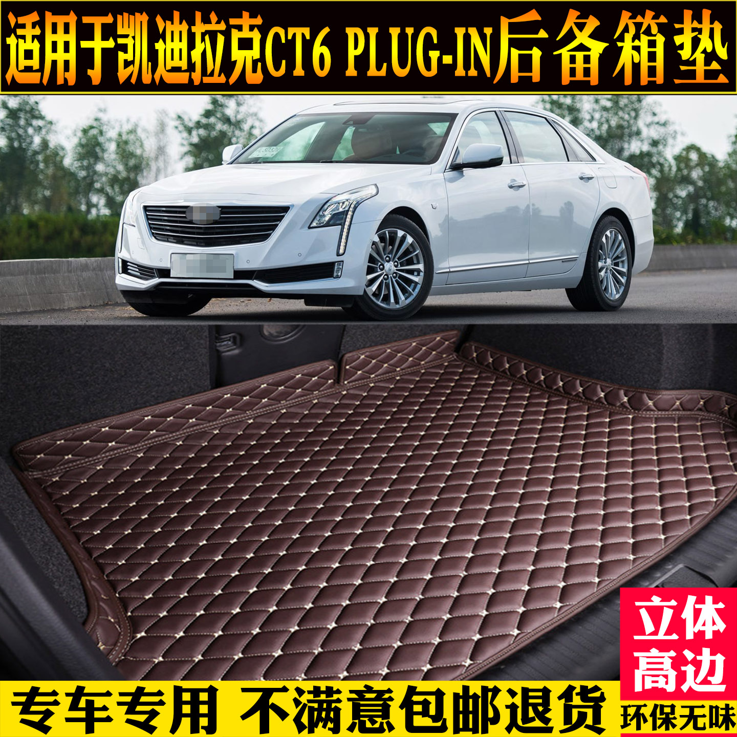 适用凯迪拉克CT6PLUG-IN尾箱垫子