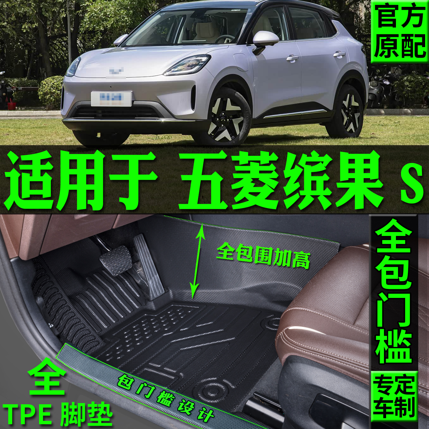 适用五菱缤果S脚垫tpe原厂地毯