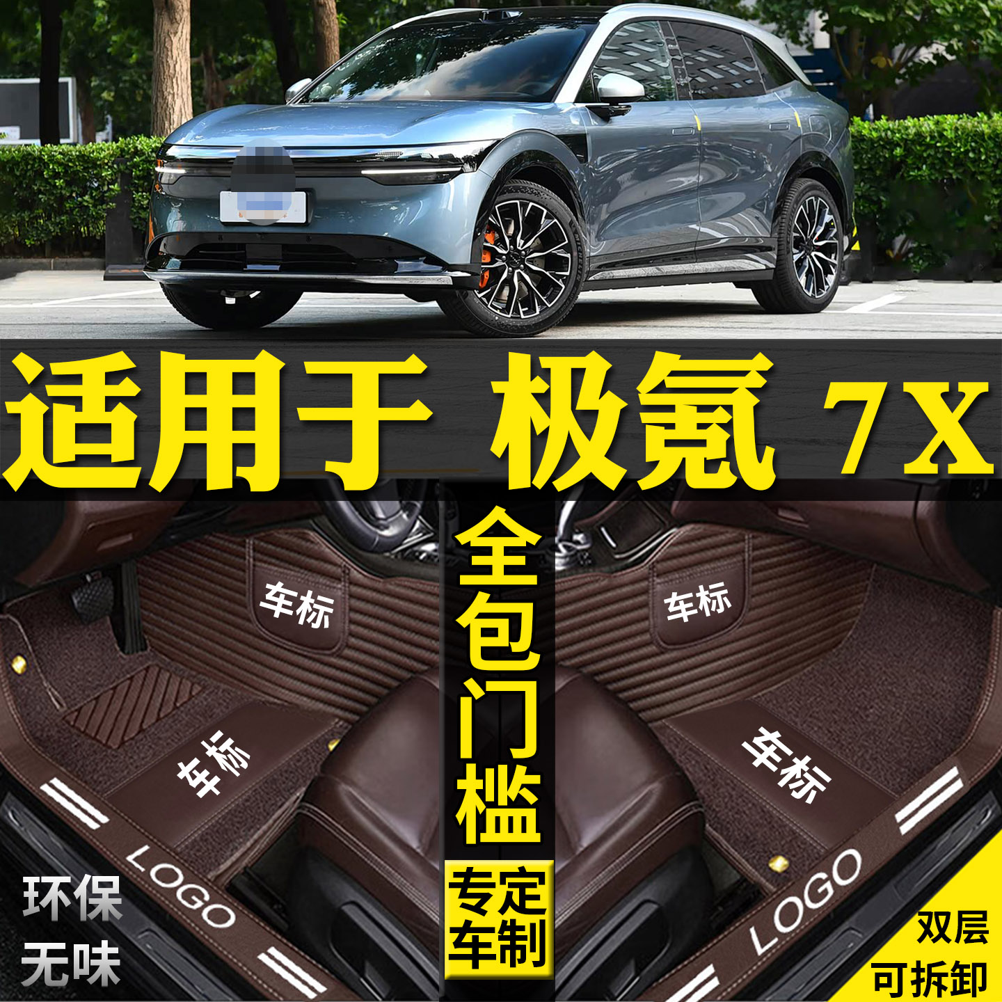 适用zeekr极氪7x脚垫改装配件客