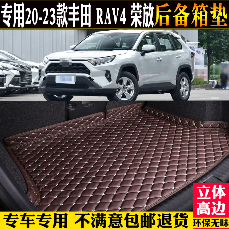 适用于20/22/2023款丰田RAV4荣放后备箱垫全包围汽车尾箱垫子改装