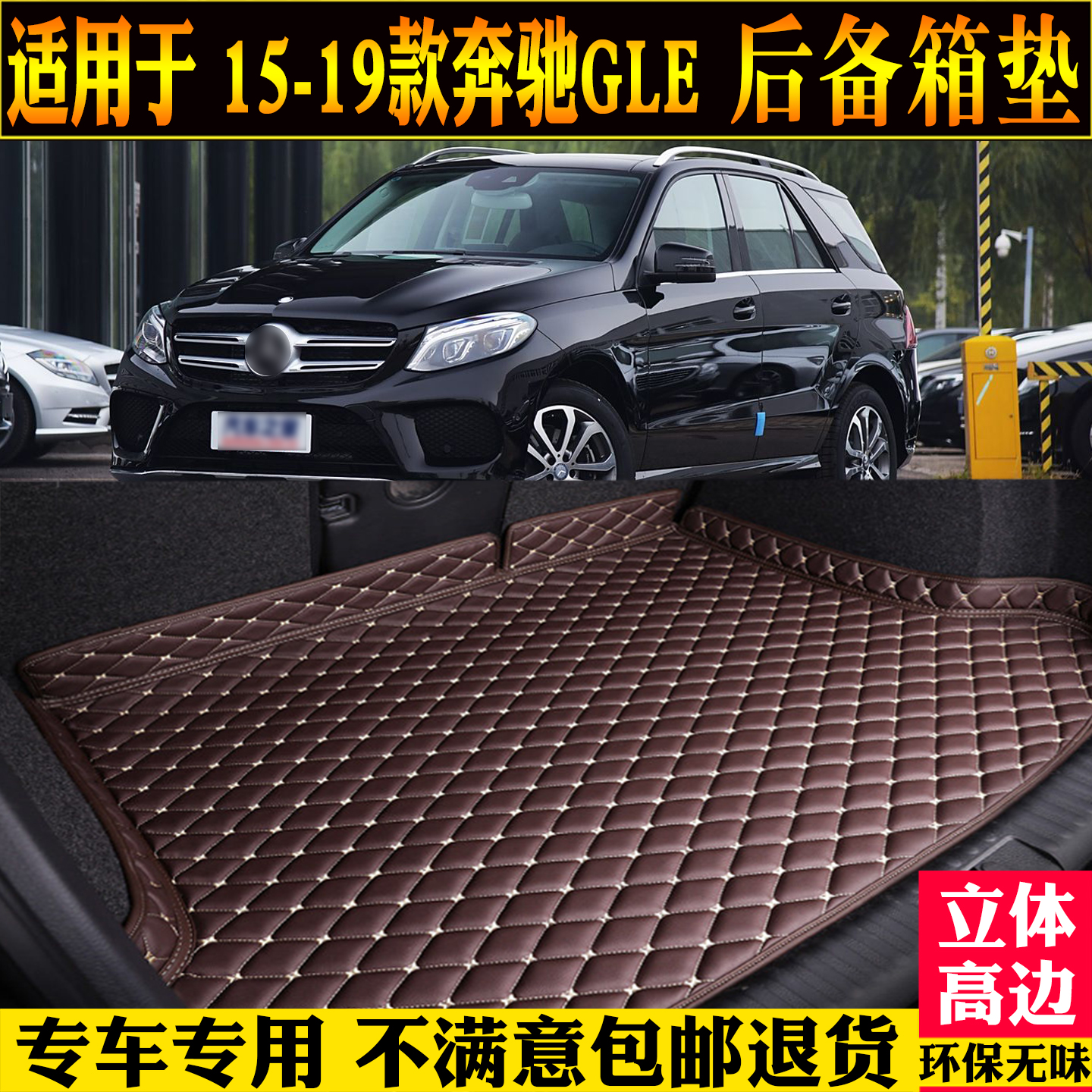 适用15-19款奔驰GLE后备箱垫W166