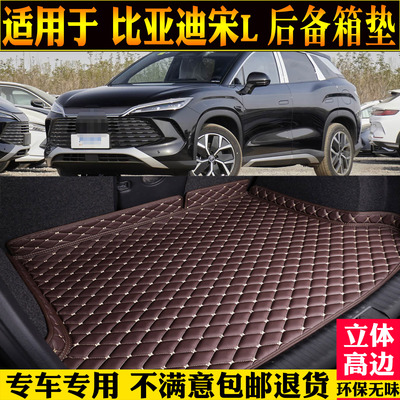 适用比亚迪宋Ldmi后备箱垫宋lev