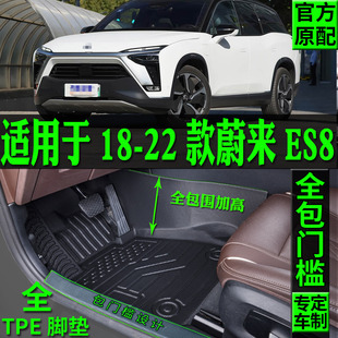 蔚来es8汽车脚垫TPE全包围改装 专用18 22款 包门槛双层六座7