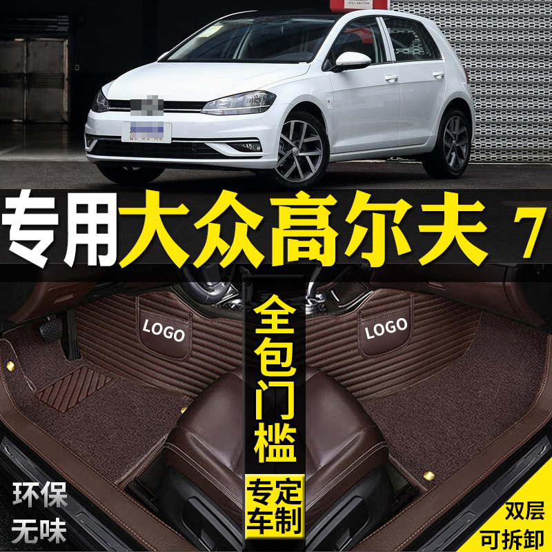 适14/16/18/19/20款一汽大众高尔夫7全包围汽车脚垫GTI大改装配件