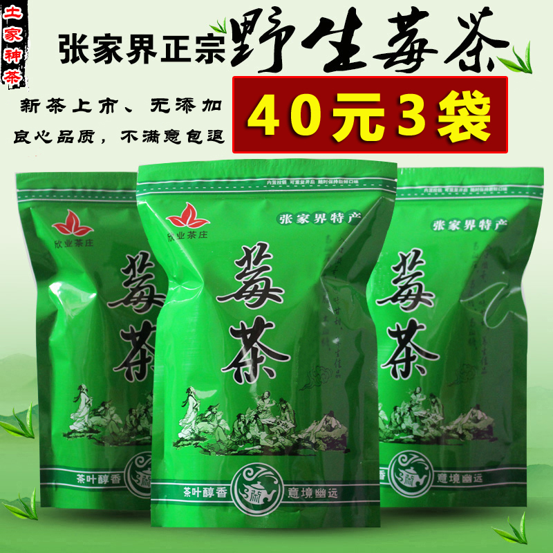 张家界新莓茶粗大叶非龙须芽尖