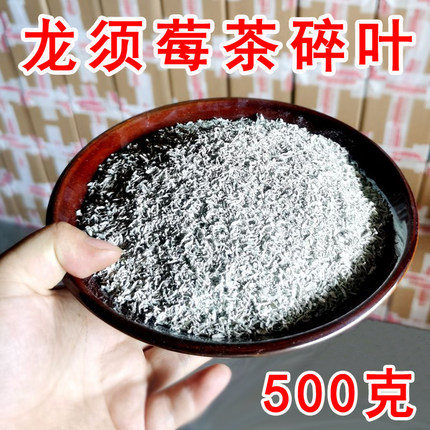 芽尖碎叶 张家界龙须莓茶碎叶正品特级野生茅岩霉茶藤茶 碎茶500g