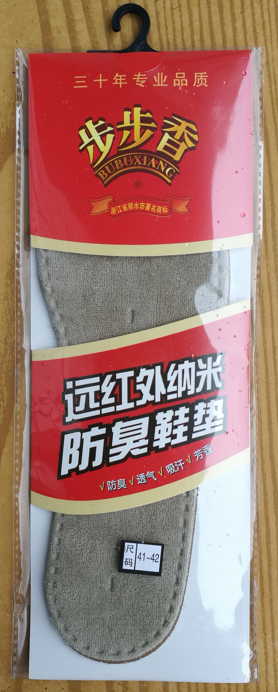 2017步步香远红外纳米防臭鞋垫 （全棉毛巾布保暖型） BBX-09|ruв категории начало ежедневно, обувь товаров, стелька - от Buy2taobao.com для оказания профессиональной услуги покупки агента Taobao