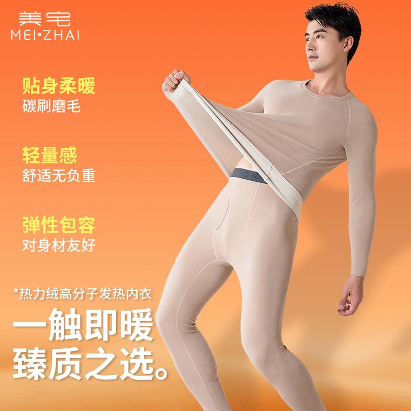 男士保暖内衣套装2024新款