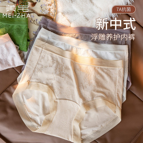 美宅7A级抑菌养护内裤女2025新款