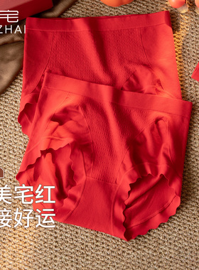 美宅红色本命年礼盒装10A抗菌内裤女中腰无痕2026新爆款高腰收腹