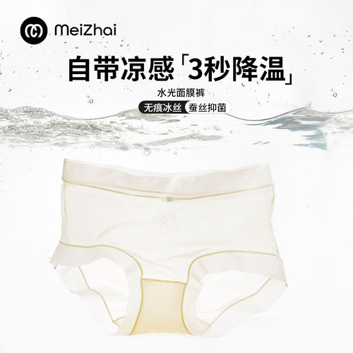 美宅无痕冰丝速干内裤女中腰
