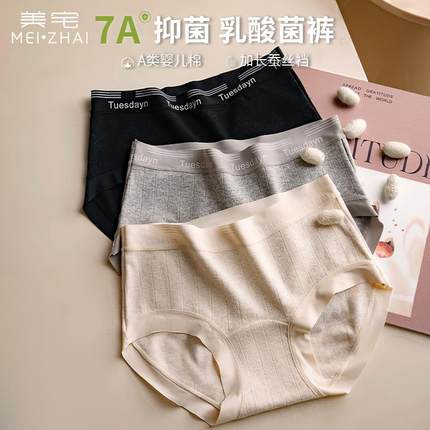 美宅7A乳酸菌内裤女抗菌加长裆2025新款女士三角裤夏季薄款透气