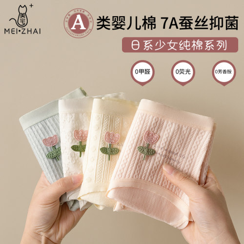 新款透气100%全棉档抗菌内裤