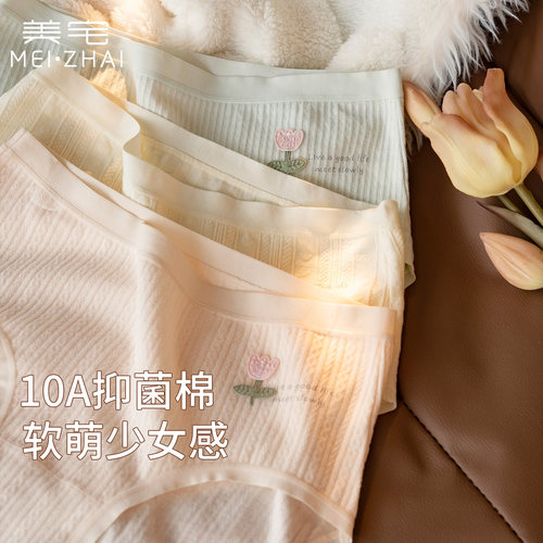 美宅A类婴儿棉抗菌内裤女