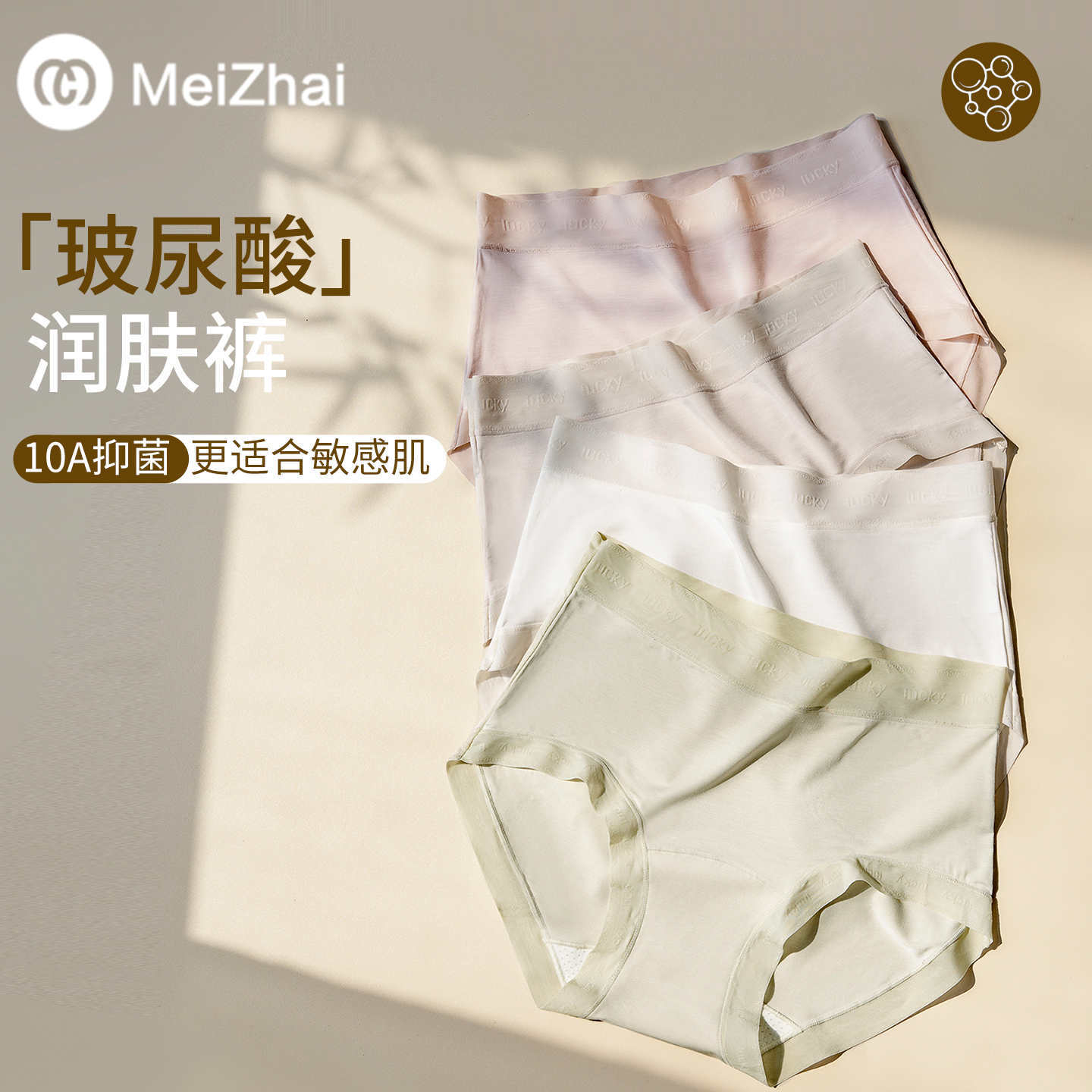 美宅玻尿酸莫代尔内裤女无痕纯棉夏季薄款2025新款蚕丝抗菌加长裆