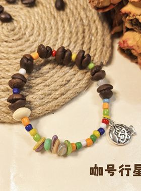 【咖号行星】原创手工制作咖啡豆手串“七彩糖果”系列