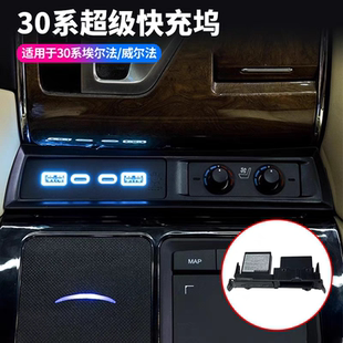 适用埃尔法威尔法30系快充坞USB快充充电器ALPHARD手机充电无损装