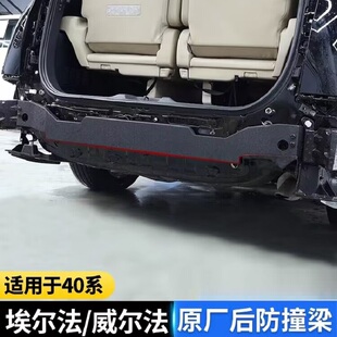 适用40系埃尔法ALPHARD威尔法后杠防撞梁LM500铝合金后保险杠加固