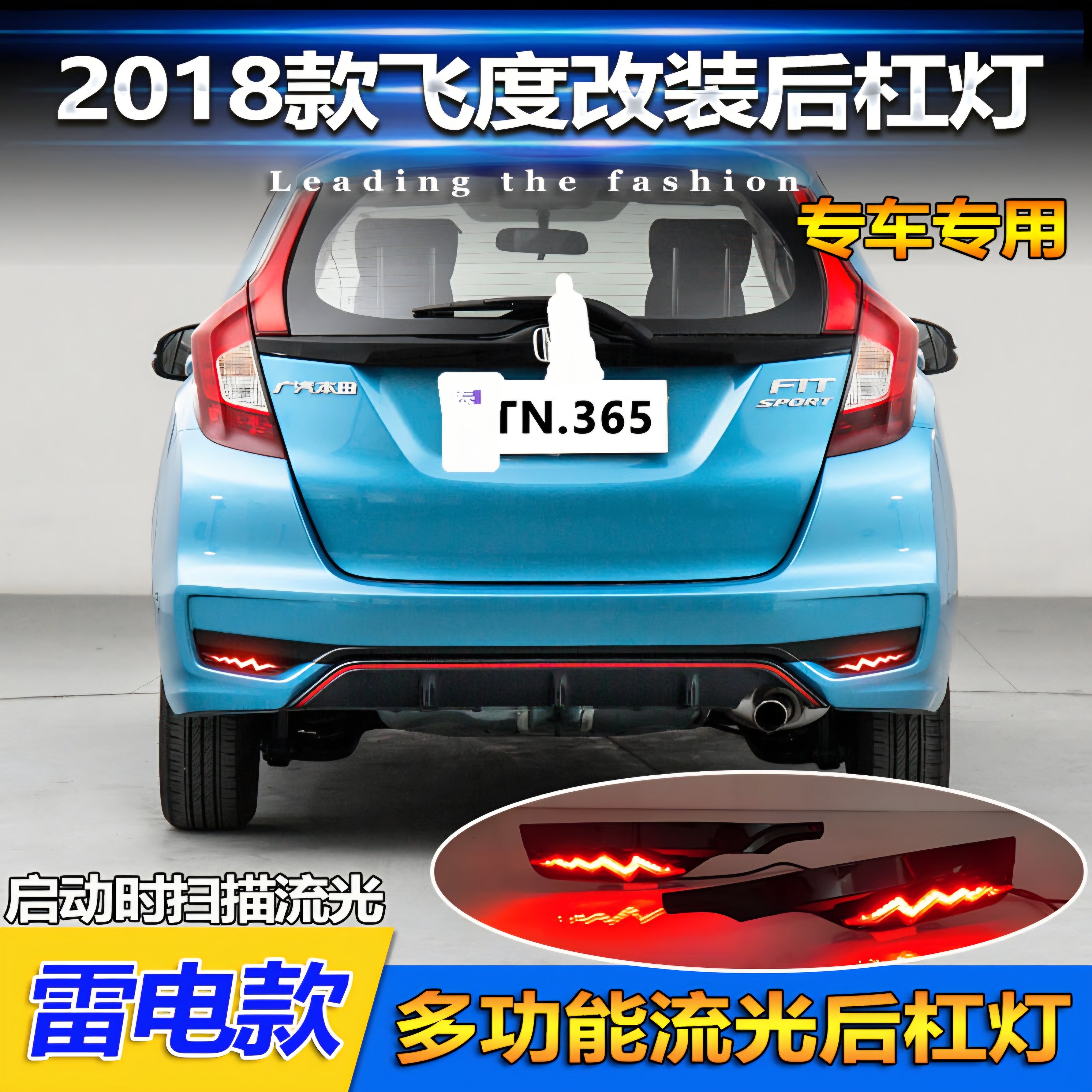 适用于18飞度后杠灯后包围刹车防追尾转向流水jazz三代FIT后雾灯l