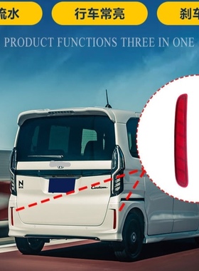 适用于本田Nbox后杠灯CUSTOM后包围反射灯转向刹车警示免破线无损