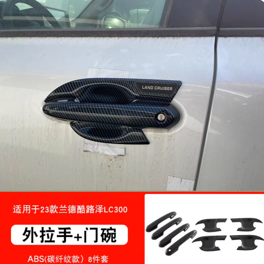 适用于兰德酷路泽LC300车门门碗拉手装饰件保护原车油漆