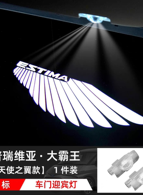 普瑞维亚大霸王车门迎宾灯ACR50