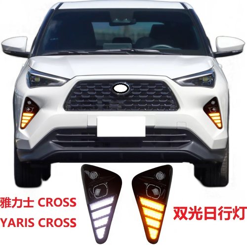 雅力士YarisCross日行灯后杠雾灯