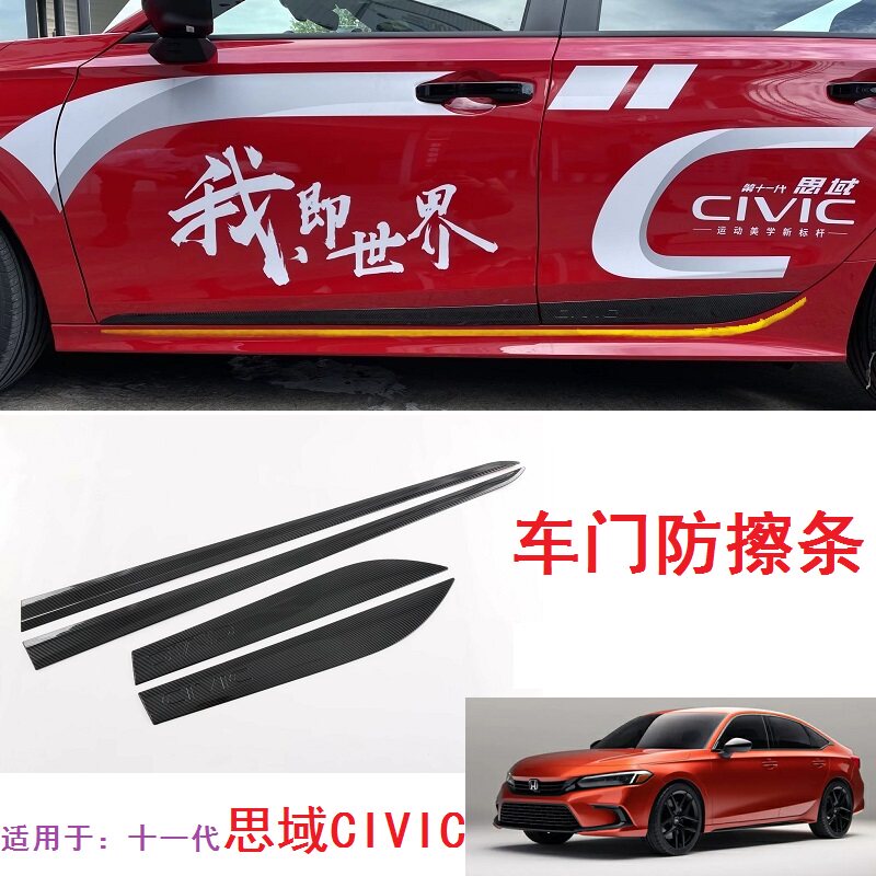 十一代思域车门饰条门边条防擦条