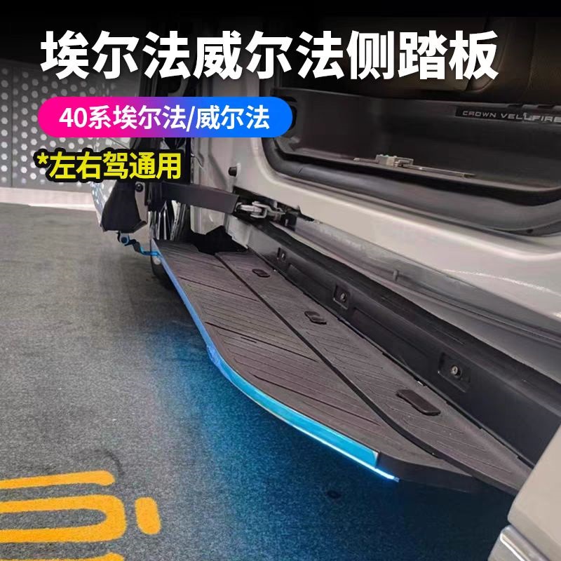 埃尔法威尔法带灯随电动踏板