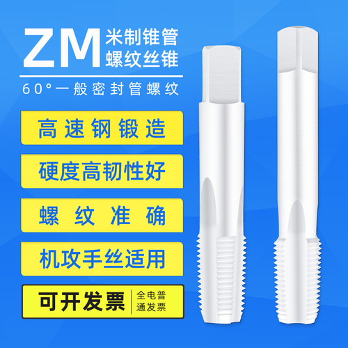 60°米制锥管机用手用密封