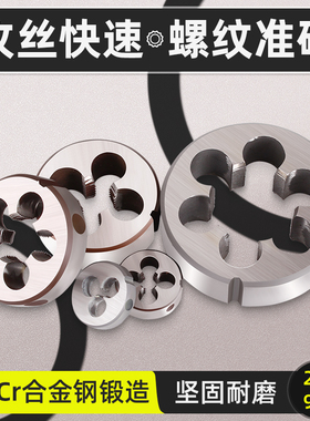 手用M3M4M5M6M8M10X1M11X0.5M13X1.5M15X2机用元板牙螺纹工具60度