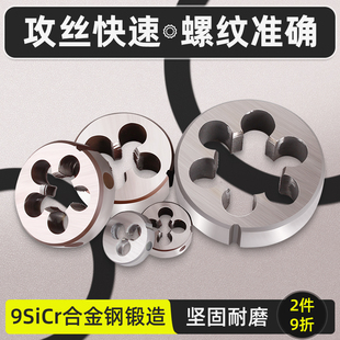 手用M3M4M5M6M8M10X1M11X0.5M13X1.5M15X2机用元板牙螺纹工具60度