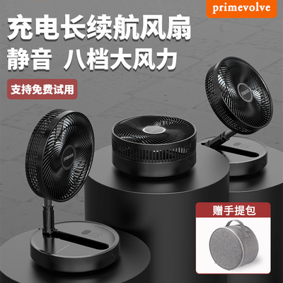 大风！静音！充电风扇