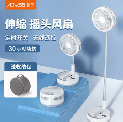 ADYSS叠品折叠伸缩风扇桌面落地家用静音充电便携大风力电扇摇头