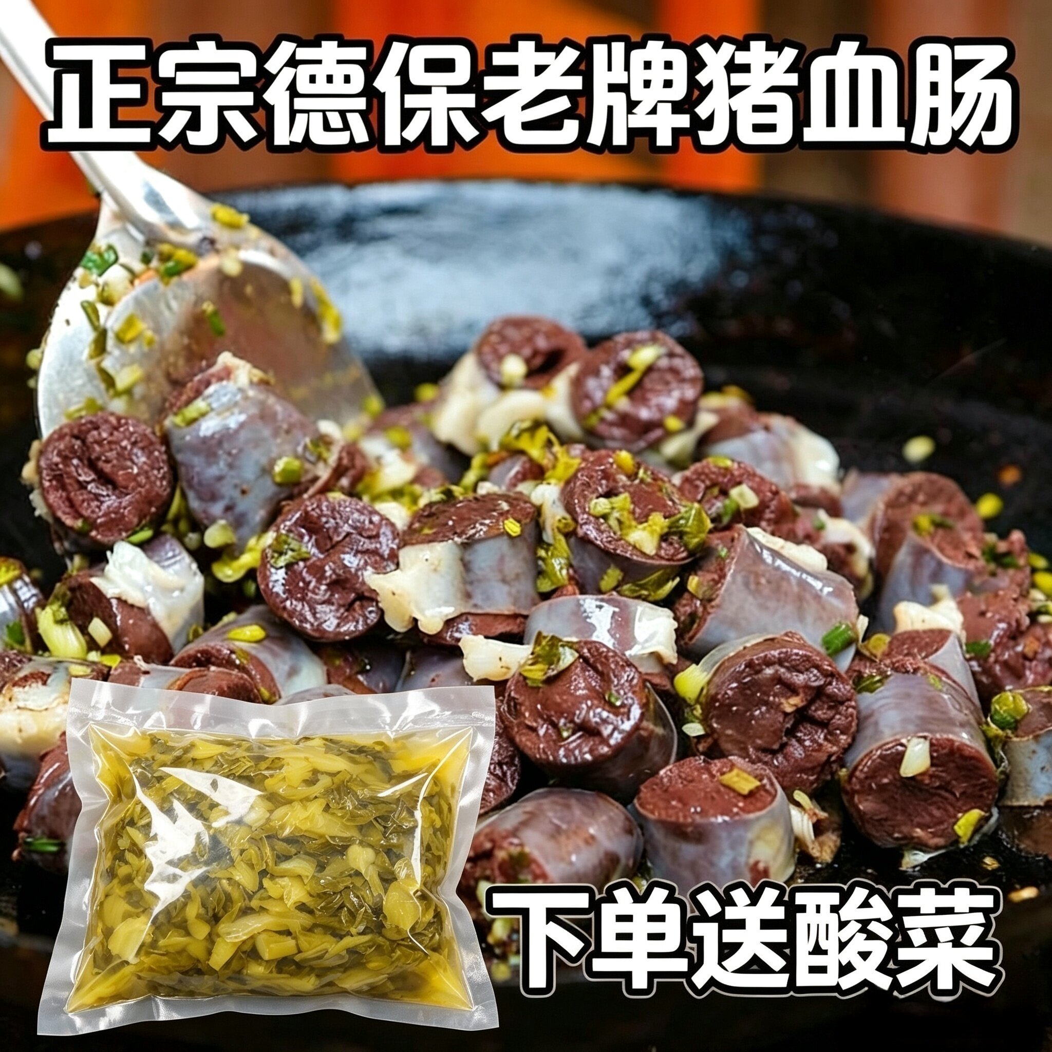 【送酸菜包】广西靖西德保特产正宗德保猪血肠老牌真空猪血米浆