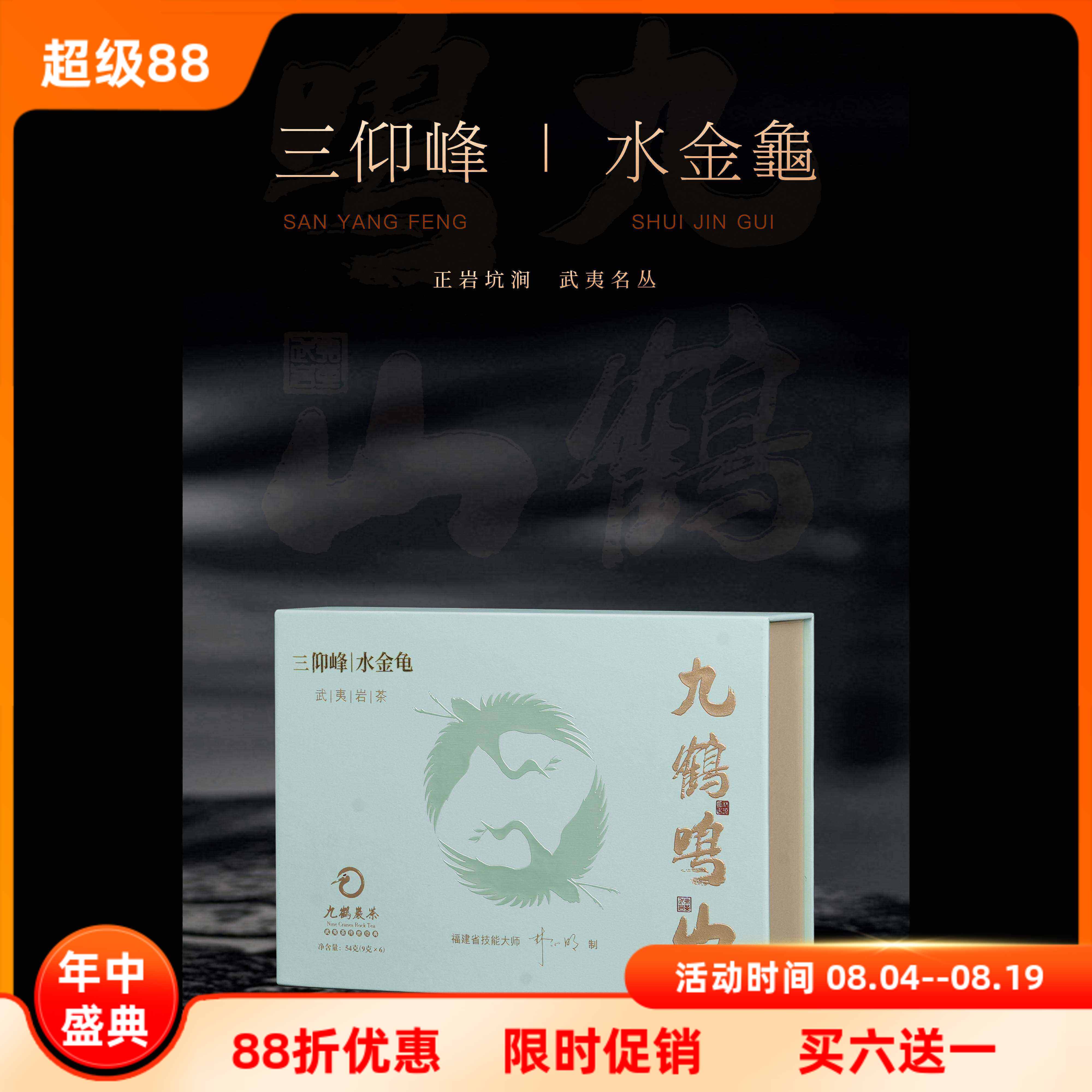 九鹤岩茶水金龟武夷正岩